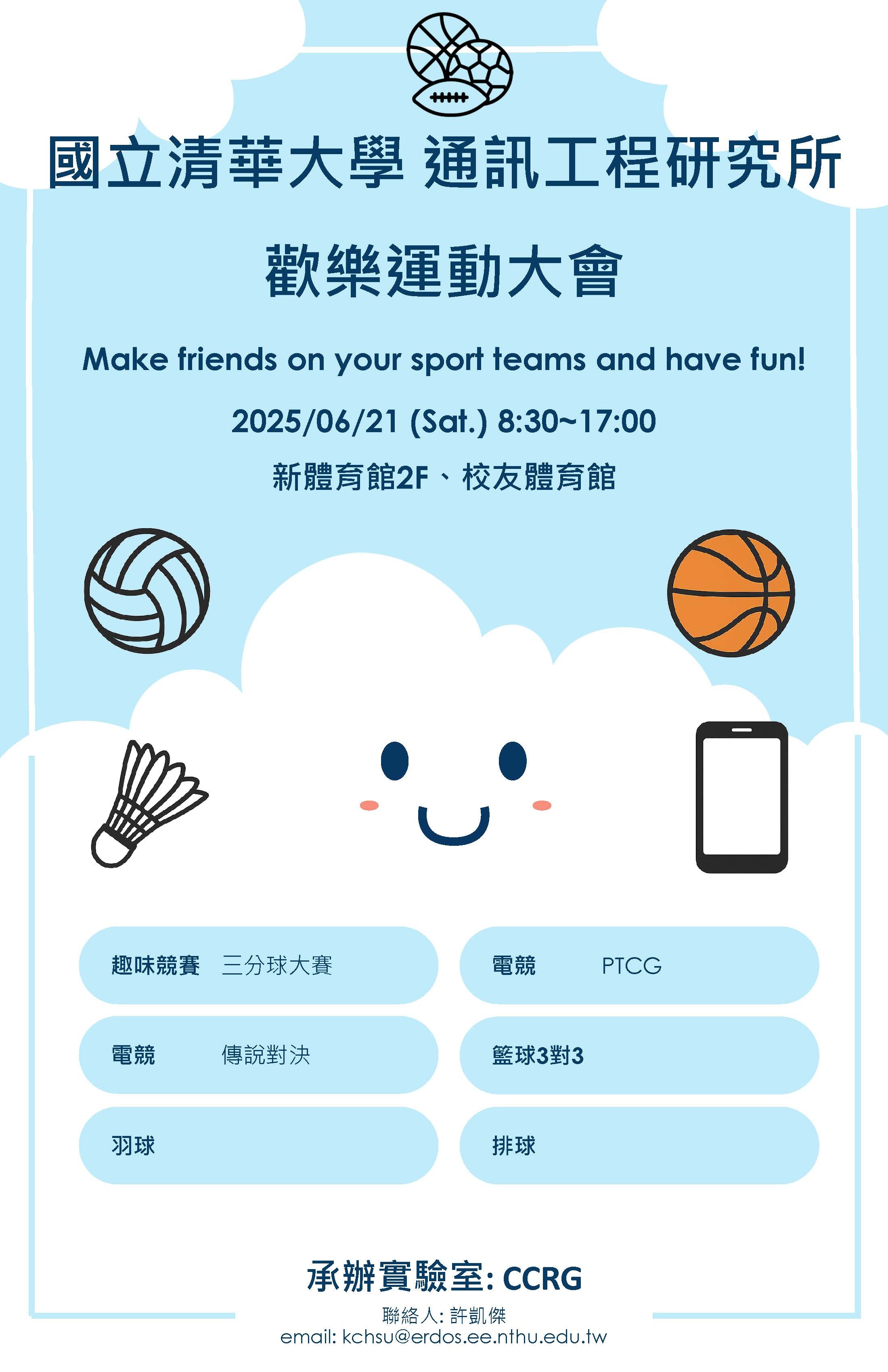 2025所運動會